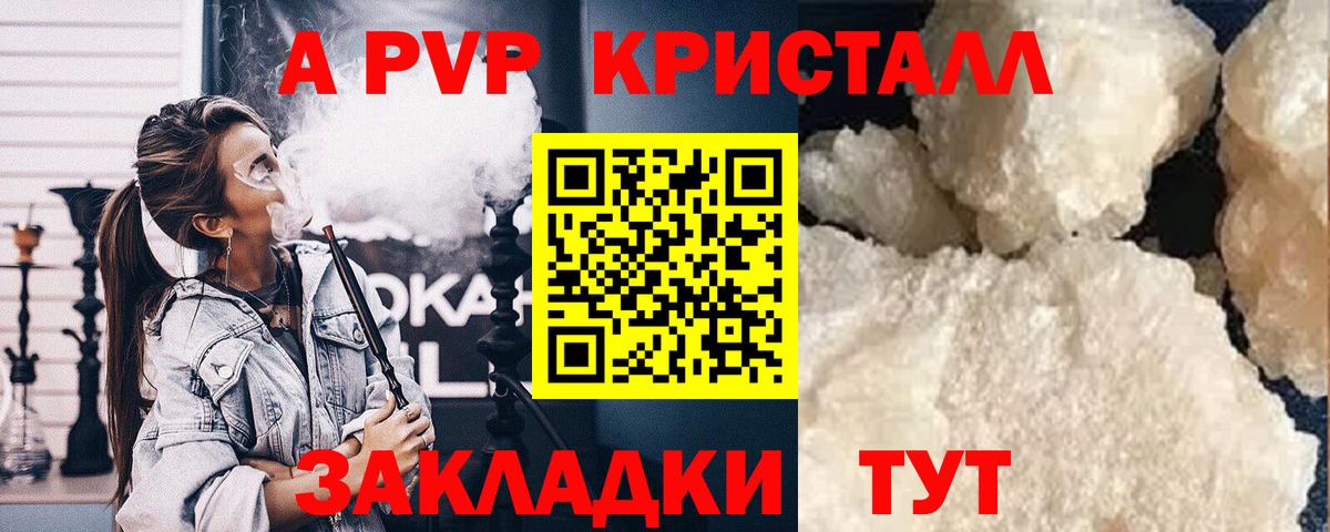 A-PVP Соль  Вход с VPN  закладка  A PVP СК КРИС  Alpha PVP СК  Нерюнгри 