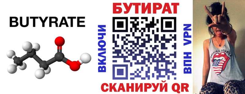 БУТИРАТ вода  где можно купить   Нерюнгри 