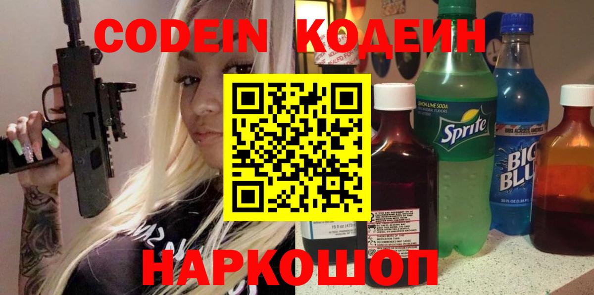 Кодеин Purple Drank  Нерюнгри  Кодеиновый сироп Lean Purple Drank 