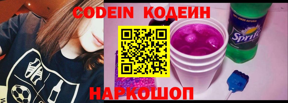 Кодеиновый сироп Lean Purple Drank Нерюнгри