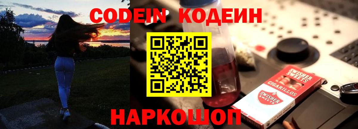 Codein напиток Lean (лин)  Вход с VPN  Кодеиновый сироп Lean Purple Drank  Нерюнгри 
